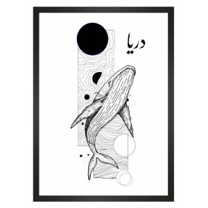 تابلو مینیمال نوشته نهنگ دریا