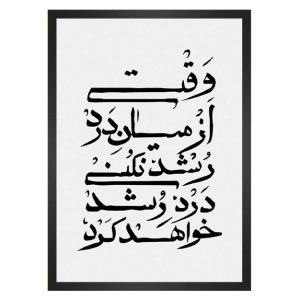تابلو نوشته رهایی از درد