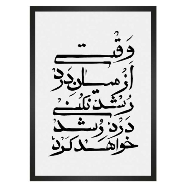 تابلو نوشته رهایی از درد