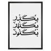 تابلو نوشته بگذر بگذار بگذرد