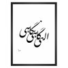 تابلو الهی گاهی نگاهی مرا