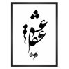 تابلو نوشته عشق و عقل