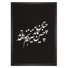 تابلو نوشته شکوه انتظار
