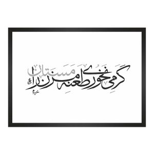 تابلو شعر خیام