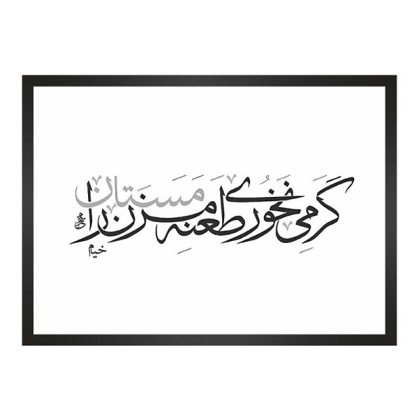 تابلو شعر خیام