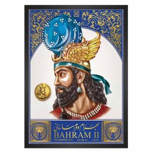 تابلو تاریخی بهرام دوم ساسانی