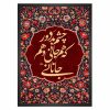 تابلو فرش شعر حافظ