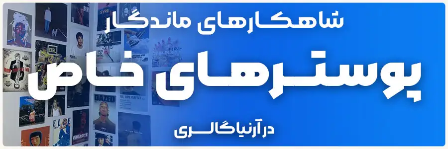 پوستر