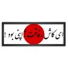 تابلو ای کاش رفاقت ژاپنی بود