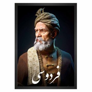 تابلو فردوسی