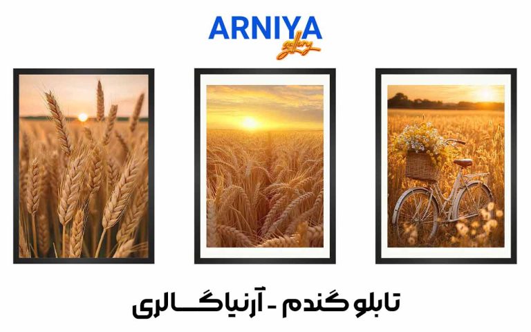 تابلو گندم