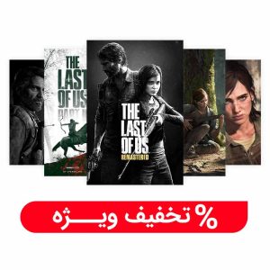 پوستر پک 5 عددی بازی the last of us